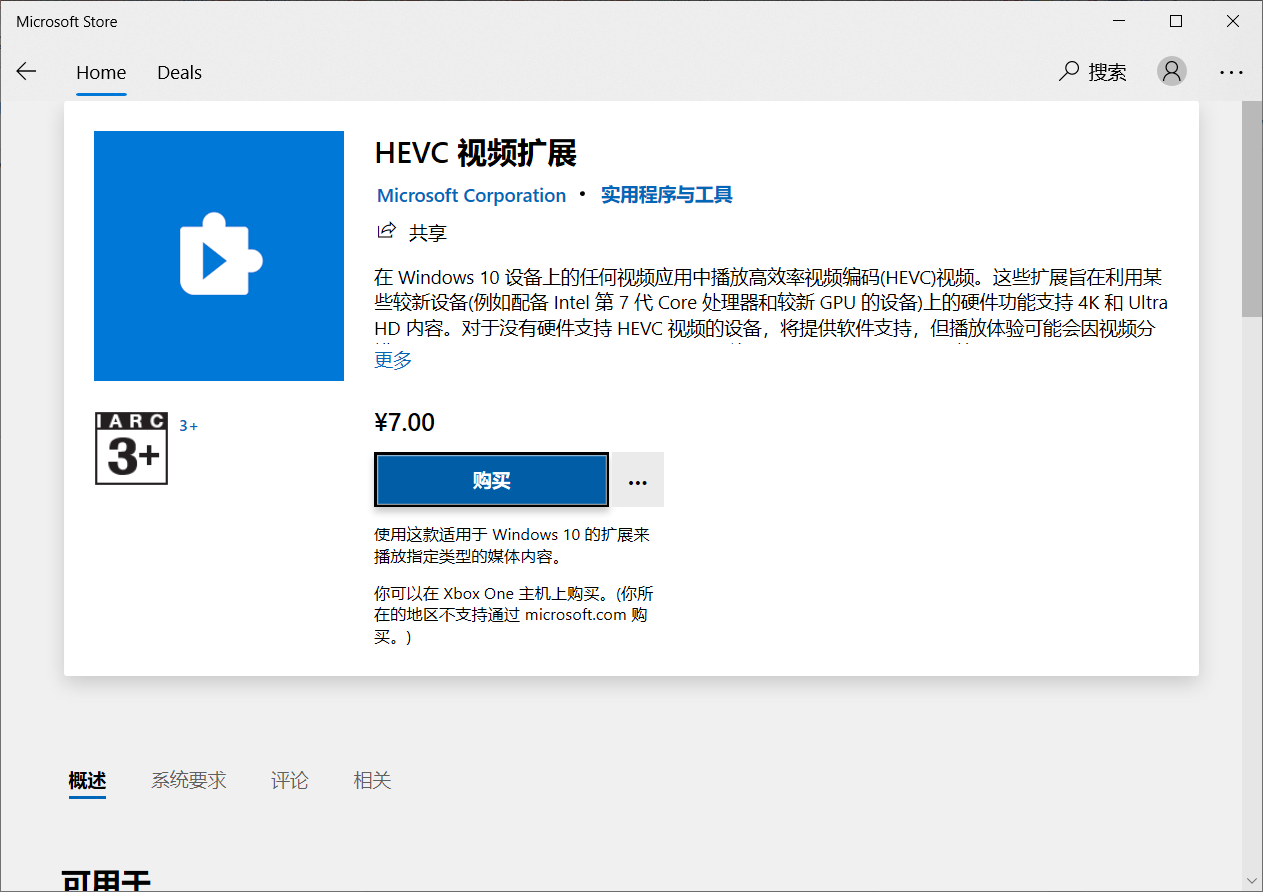 Windows10免费安装HEVC扩展
