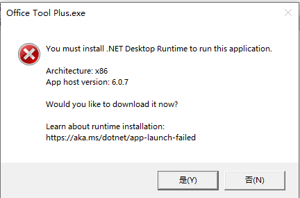 Windows10安装Office2021报错.NET Desktop Runtime