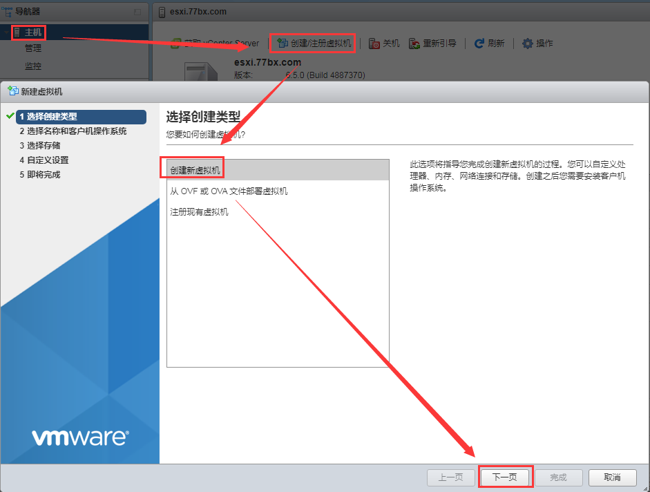 VMware ESXi安装LEDE和OpenWrt